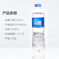 可口可乐 冰露水550ml6瓶饮用水家庭会议纯净水饮品