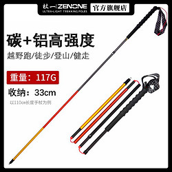 ZENONE 杖一 超轻碳纤维铝合金定制登山杖 四节折叠徒步越野彩色手杖Z1902