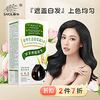 PLUS会员：SAOL 章华 生态焗油染发霜 #3.0自然黑色 140ml