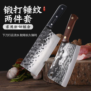 邓家刀 锤纹锻打菜刀套装厨房家用锋利切片刀切菜刀砍骨刀两件套刀具组合 锤纹两件套