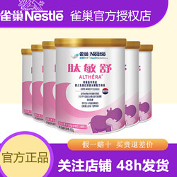 Nestlé 雀巢 肽敏舒 深度水解蛋白全营养配方粉 400克含乳糖