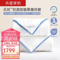 水星家纺100%桑蚕丝子母被被芯 天丝面料母婴A类抗菌低敏四季被 23年 丝逸天丝抗菌低敏桑蚕丝二合一被 200cm×230cm