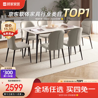 顾家家居 KUKA 现代简约岩板餐桌家用饭桌餐桌椅组合PT7122T 1.6M单桌+蝴蝶灰椅6