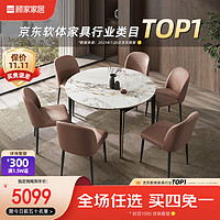 顾家家居（KUKA）意式岩板餐桌家用可拉伸组合7075餐桌（金色款）+太妃糖餐椅*6