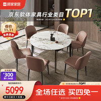 顾家家居 KUKA 意式岩板餐桌家用可拉伸组合7075餐桌（金色款）+太妃糖餐椅*6