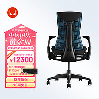 HermanMiller 赫曼米勒 HERMAN MILLER）Embody电竞椅美国x罗技G联名 人体工学椅电脑椅 青蓝色