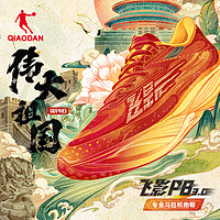 QIAODAN 乔丹 中国乔丹跑鞋专业马拉松碳板竞速巭Pro跑步鞋运动鞋