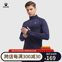 卡尔美（KELME）运动长袖T恤男冬紧身弹力足球跑步训练半拉链衣 深夜蓝 XL