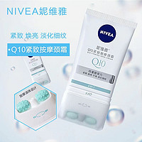 NIVEA 妮维雅 Q10颈霜提亮Q弹紧致淡化细纹颈部滚珠按摩温和滋润官方正品