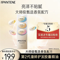 PANTENE 潘婷 泡弹护发胶囊精油针对卷发烫染发修护干枯(0.7MLX5)