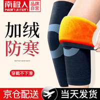 南极人(Nanjiren)护膝保暖加绒膝盖防寒发热敷中老年关节炎老寒腿秋冬运动男女护具
