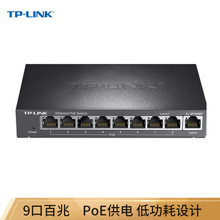 TP-LINK 普联 TL-SF1009P 九口百兆交换机