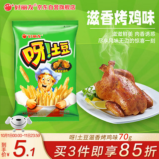 Orion 好丽友 呀!土豆 薯条 滋香烤鸡味 70g