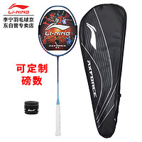 李宁（LI-NING）雷霆50全碳素单拍 进攻型羽毛球拍 4U 蓝绿(可磅数)