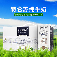 特仑苏 8月特仑苏  蒙牛特仑苏纯牛奶早餐营养 250ml*12盒整箱装