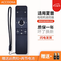 Accoona 适用于Sharp夏普电视机遥控器RRMCGB246WJSA2 255 70SU667A