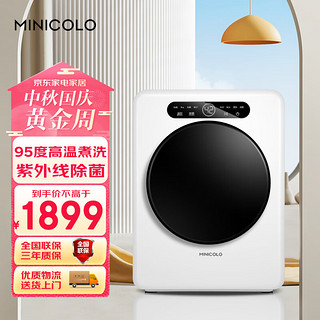 MINICOLO MG10-39 变频滚筒迷你洗衣机 1kg 欧泊白