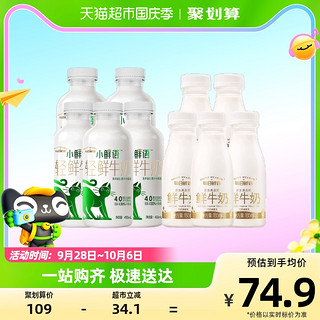 88VIP：每日鲜语 小鲜语4.0鲜牛奶450ml*5瓶+高品质鲜牛奶185ml*5瓶低温奶