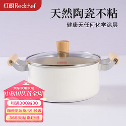 honcook 红厨 陶瓷岩汤锅炖锅不粘煲粥蒸煮一体电磁炉通用 20cm白色汤锅