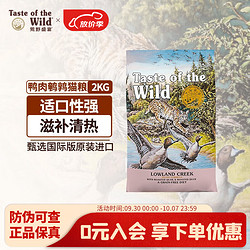 Taste of the Wild 荒野盛宴 无谷鹌鹑鸭肉全阶段猫粮 2kg