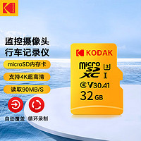Kodak 柯达 Micro-SD存储卡 32GB（UHS-I、V30、U3、A1）