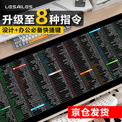 LESAILES 飞遁 快捷键系列 鼠标垫 800