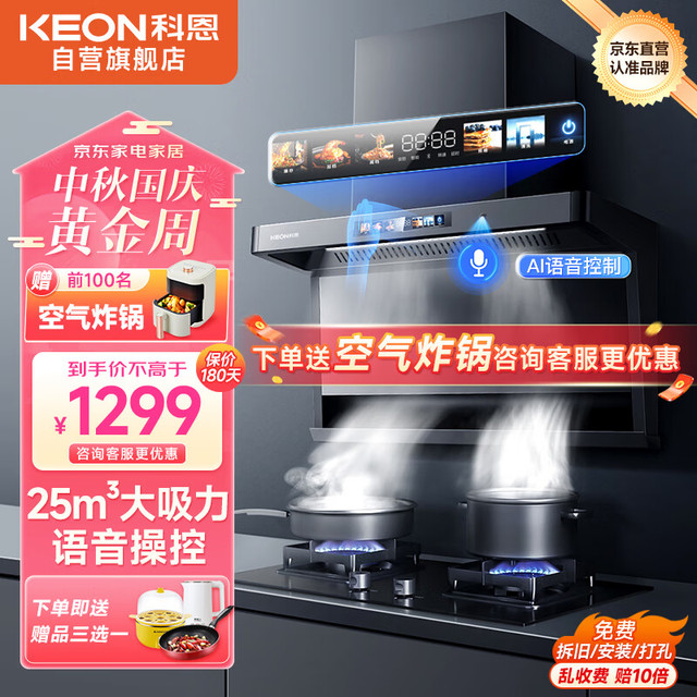 KEON 科恩 顶侧双吸油烟机 家用抽油烟机 免拆机自清洁 语音控制7字型25m³大吸力油烟机家用GM1-X