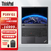 联想ThinkPad P16V G1 16英寸移动图形工作站2023款酷睿笔记本电脑2K高清 i9-13900H 32G 1T固态 2000Ada 8G