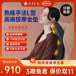 ATEX 坐垫颈椎腰部背部臀部多功能热敷按摩仪