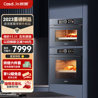  Casdon/凯度 双热风 蒸烤一体机