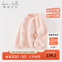 戴维贝拉（DAVE＆BELLA）女童毛衣儿童开衫外套中大童针织衫宝宝衣服秋装 粉色 73cm（身高66-73cm）