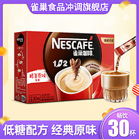 Nestlé 雀巢 1+2经典原味三合一拿铁速溶咖啡办公提神学生