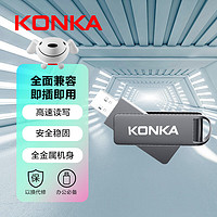 KONKA 康佳 256GB USB3.0 U盘 KU-81旋转系列 金属外壳 防尘高速读写电脑办公移动优盘