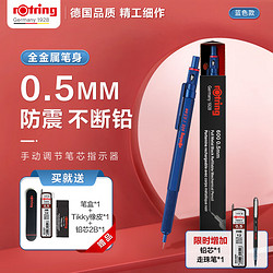 rOtring 红环 600系列 自动铅笔 蓝色 0.5mm 单支装