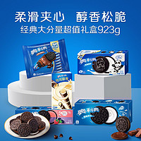 OREO 奥利奥 夹心巧克力原味经典饼干大分量零食小吃共923g