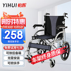 YIHUI 怡辉 轮椅手动折叠轻便手推轮椅老人可折叠便携式医用家用老年人残疾人运动轮椅车 经典小轮款