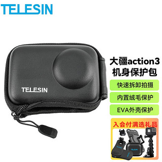 TELESIN action3机身保护包运动相机配件收纳包