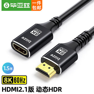 Biaze 毕亚兹 HDMI2.1版延长线 1.5米 公对母8K/60hz 4K/120hz HDR笔记本机顶盒高清连接电视显示器投影仪HX55-1.5M