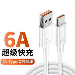 季烁 6A Type-C数据线 66W 1m 3条