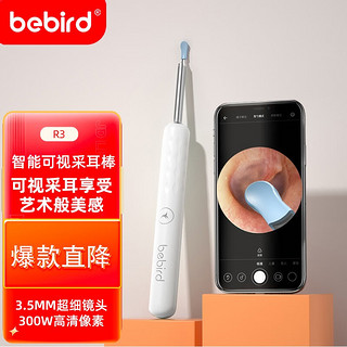 Bebird 蜂鸟采耳 R3 可视采耳棒 贝母白