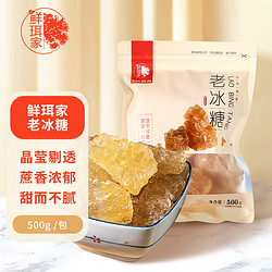 XIAN ER JIA 鲜珥家 老冰糖500g 黄冰糖古法熬制