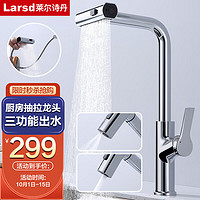 莱尔诗丹（Larsd）厨房水龙头多功能冷热抽拉式水槽洗菜盆洗碗池水龙头LD10375