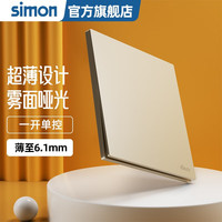 西蒙（SIMON）开关插座面板I6 Air系列香槟金 一开单控