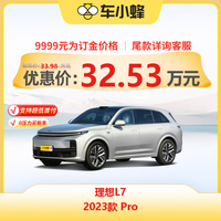 LIXIANG 理想 L7 2023款 Pro 理想汽车车小蜂汽车新车订金
