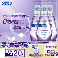 Oral-B 欧乐-B 牙龈专护漱口水 250ml