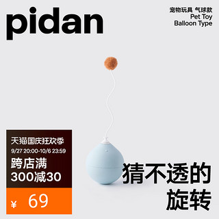 pidan 彼诞 猫玩具 电动不倒翁气球