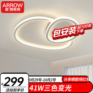 ARROW箭牌照明灯具套餐客厅灯led吸顶灯卧室灯 卧室41瓦三色45cm适18平内