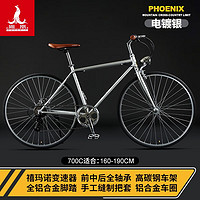 PHOENIX 凤凰 公路自行车顶配版 FR202 禧玛诺7速 电镀银