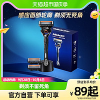 88VIP：Gillette 吉列 锋隐5致顺手动剃须刀 尊享版 1刀架+3刀头＋底座