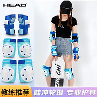 海德（HEAD）轮滑滑板护具成人儿童轮滑鞋平衡车自行车陆地冲浪板护膝肘护 蓝色护具六件套 XS码(30-55斤)